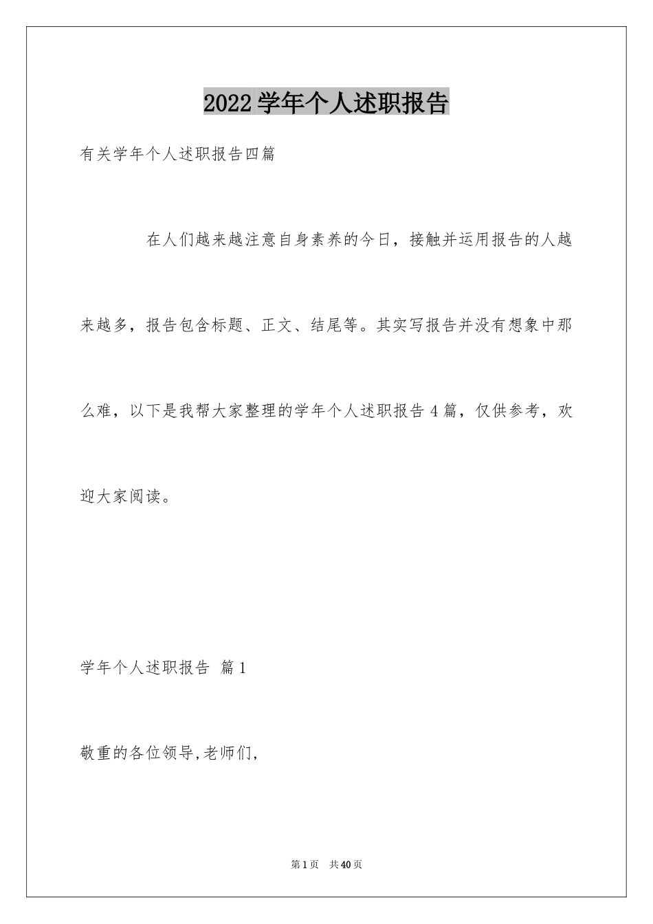 2024学年个人述职报告_3_第1页