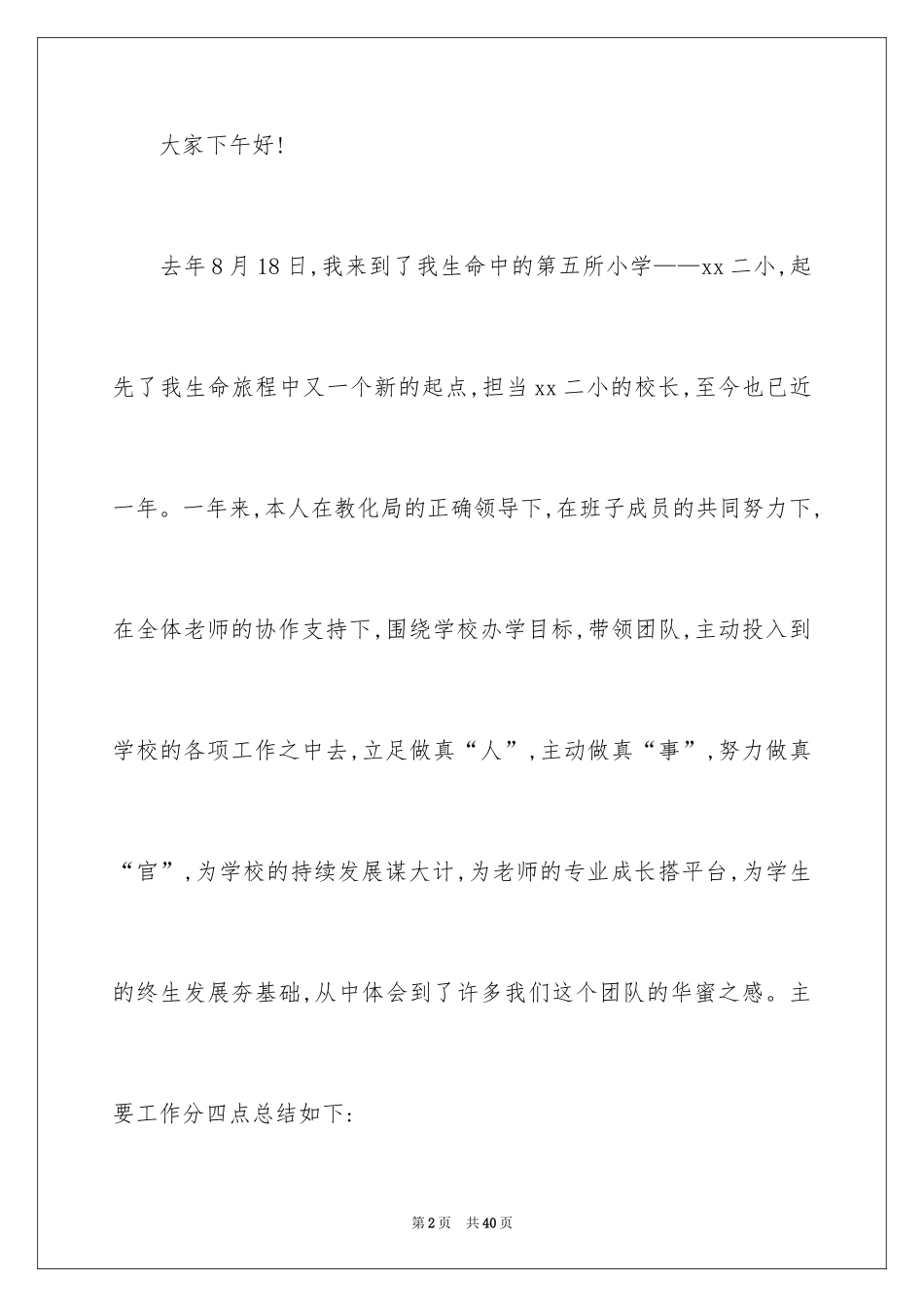 2024学年个人述职报告_3_第2页