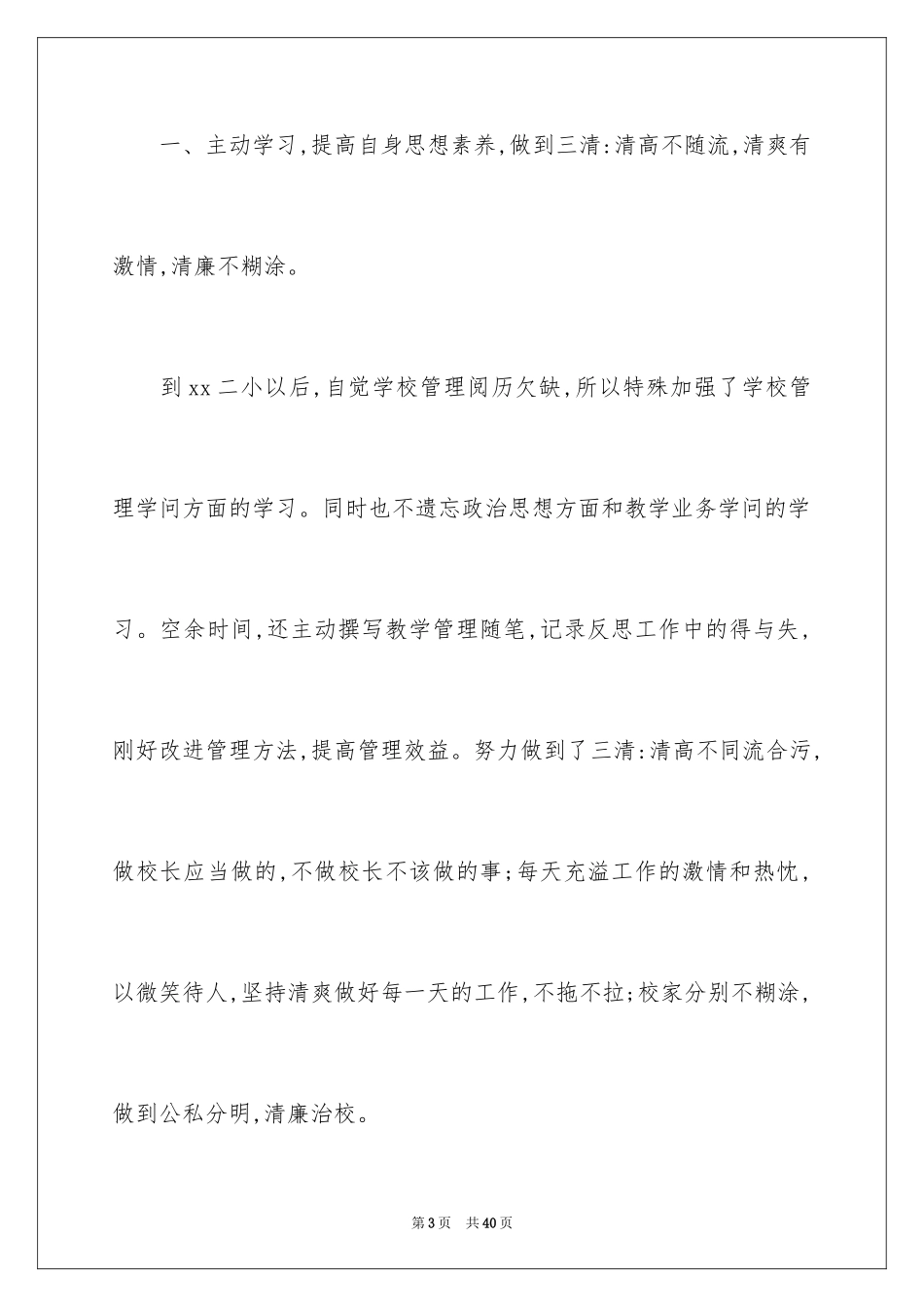 2024学年个人述职报告_3_第3页