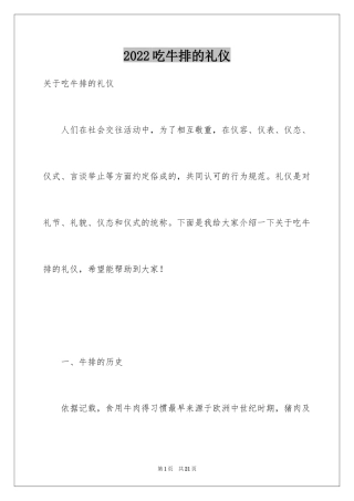 2024吃牛排的礼仪_1