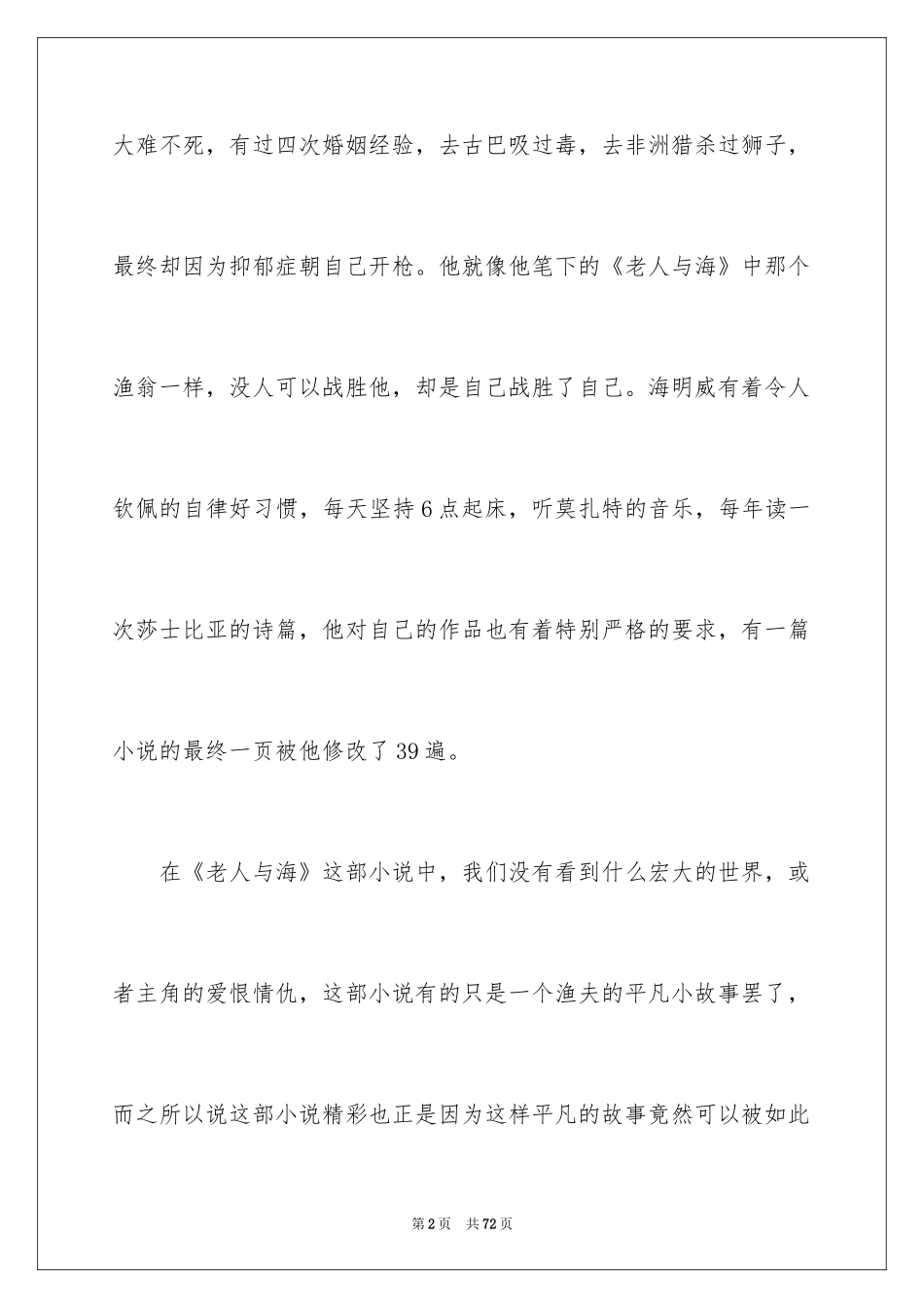 2024《老人与海》读书笔记_26_第2页