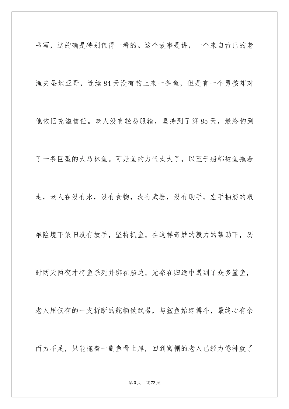 2024《老人与海》读书笔记_26_第3页