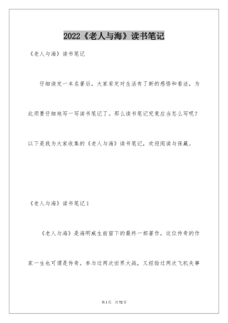 2024《老人与海》读书笔记_26