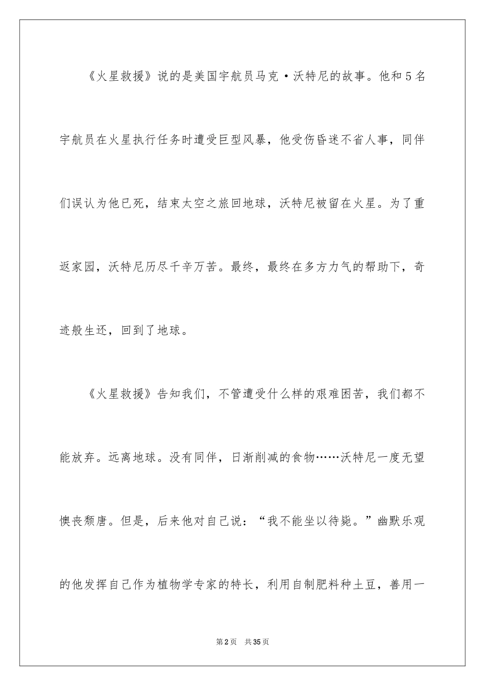 2024《火星救援》观后感_11_第2页