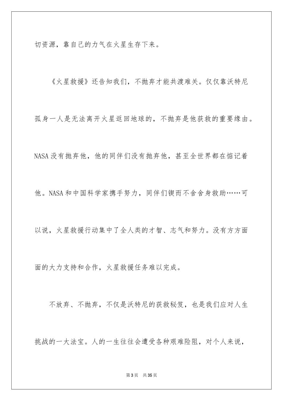 2024《火星救援》观后感_11_第3页