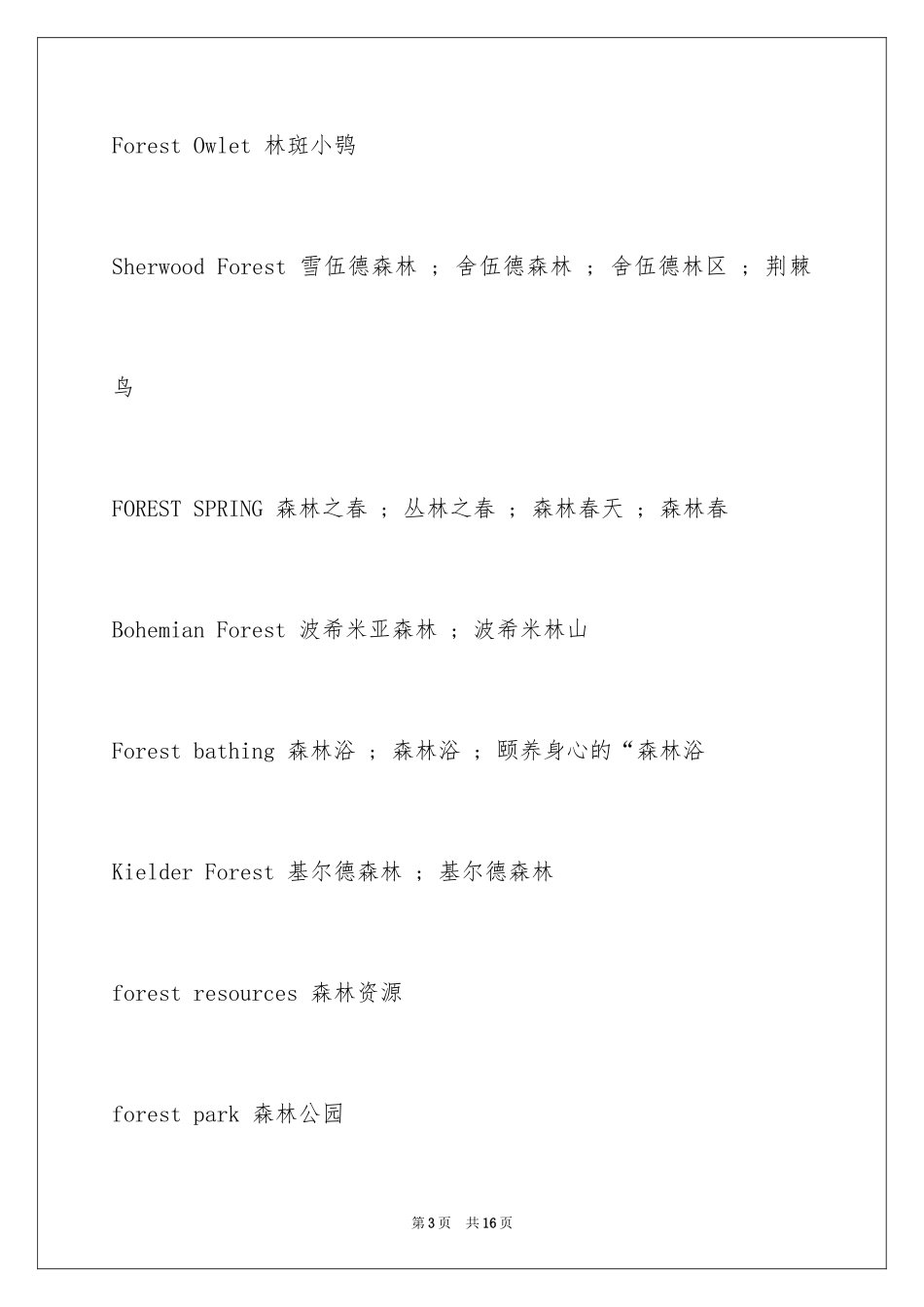 2024forest是什么意思-forest的中文释义_第3页