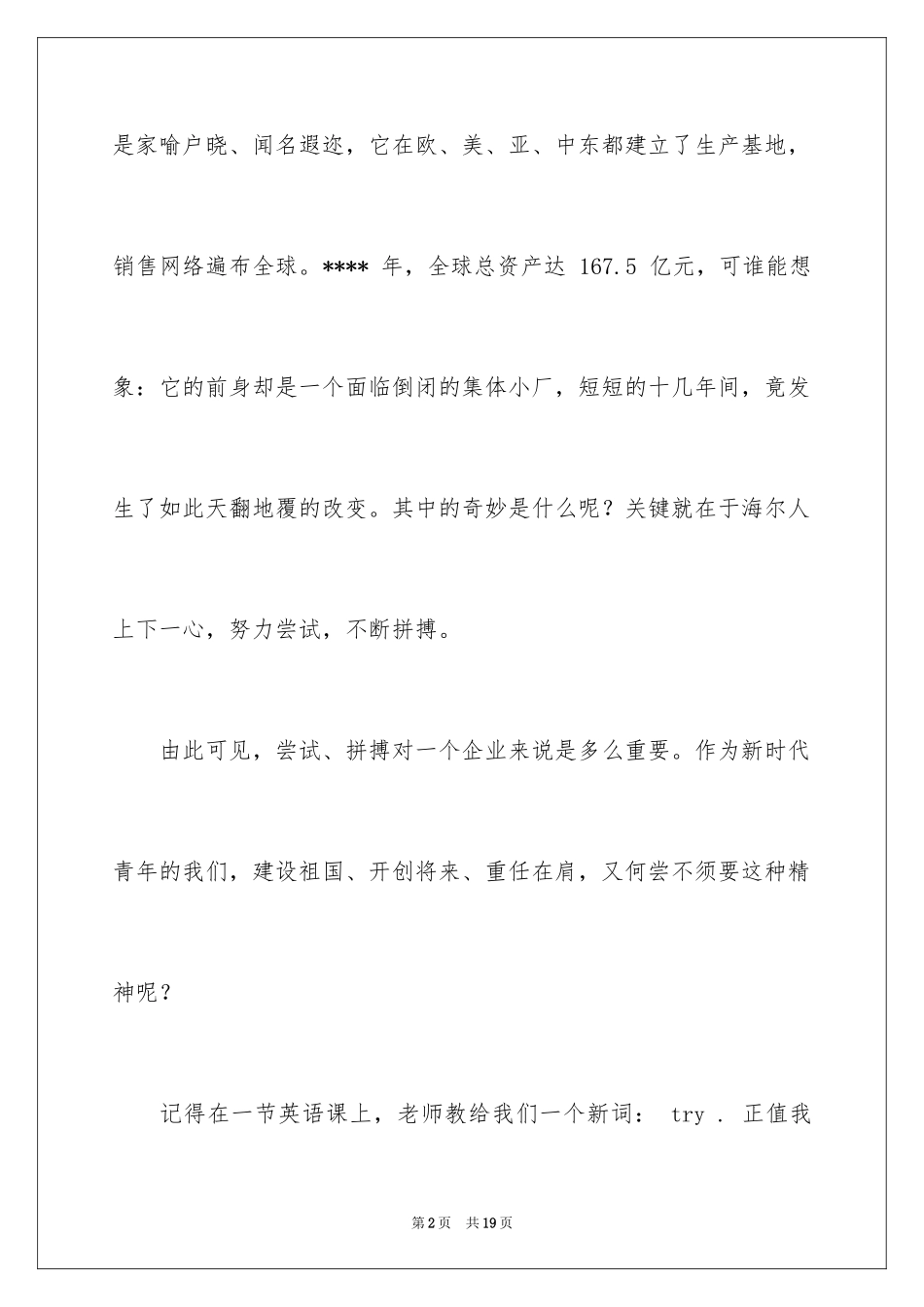 2024五四青年节的演讲稿_223_第2页