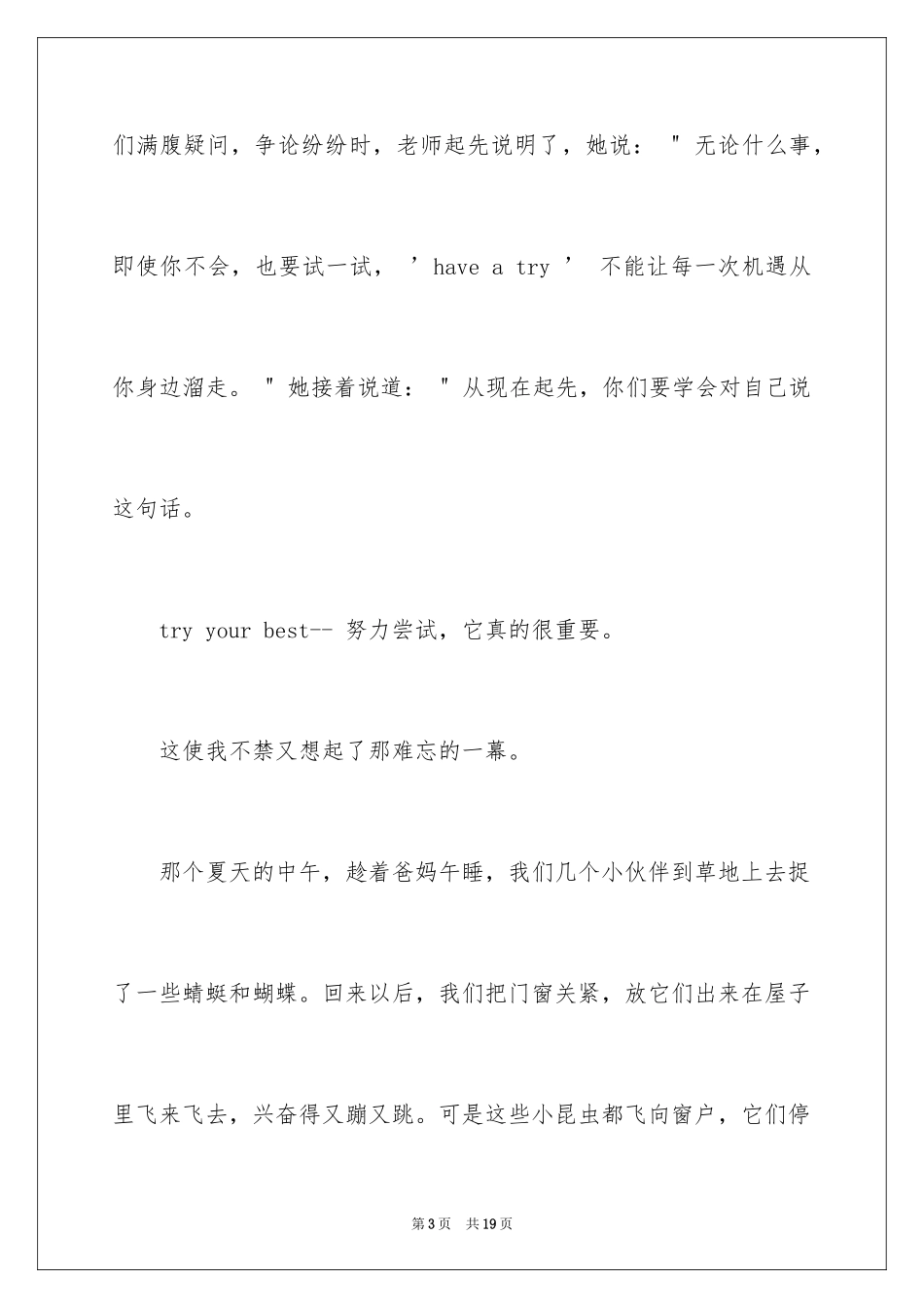 2024五四青年节的演讲稿_223_第3页