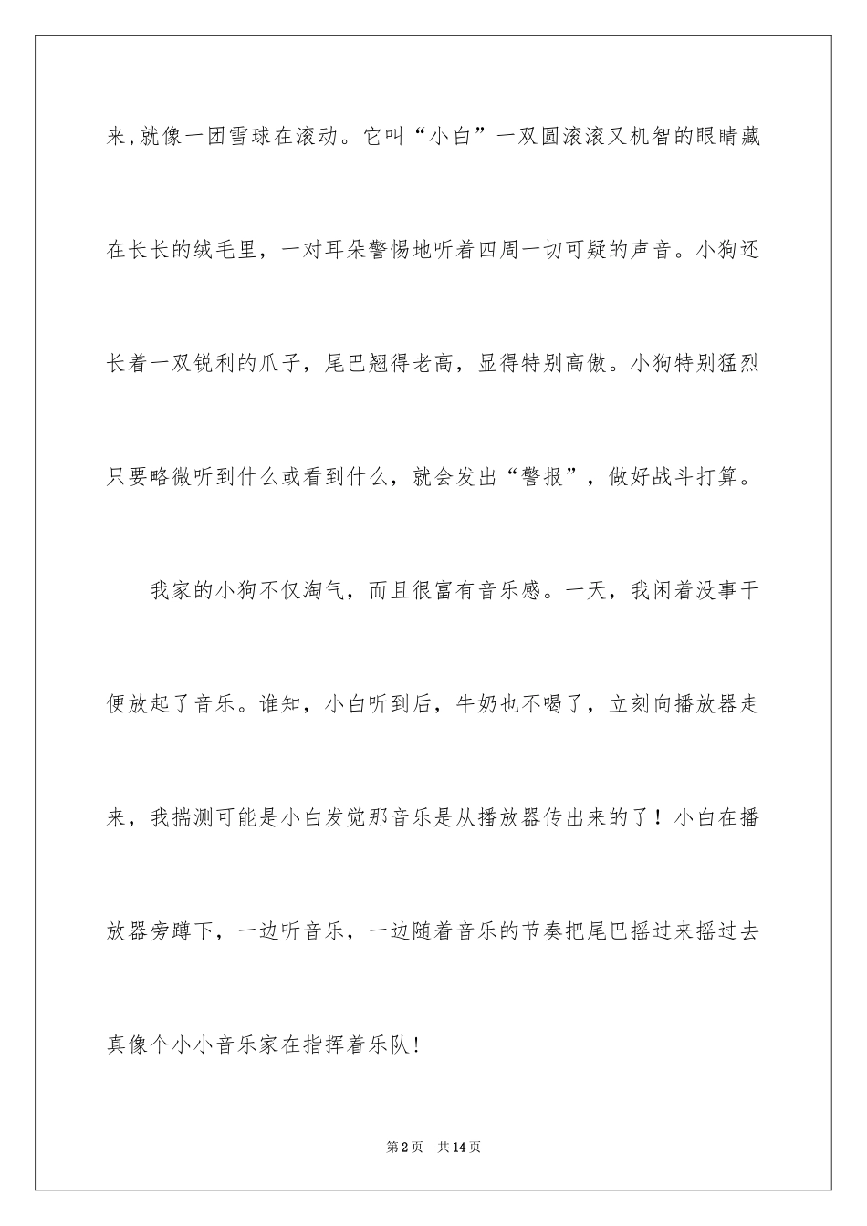 2024动物说明文作文_81_第2页