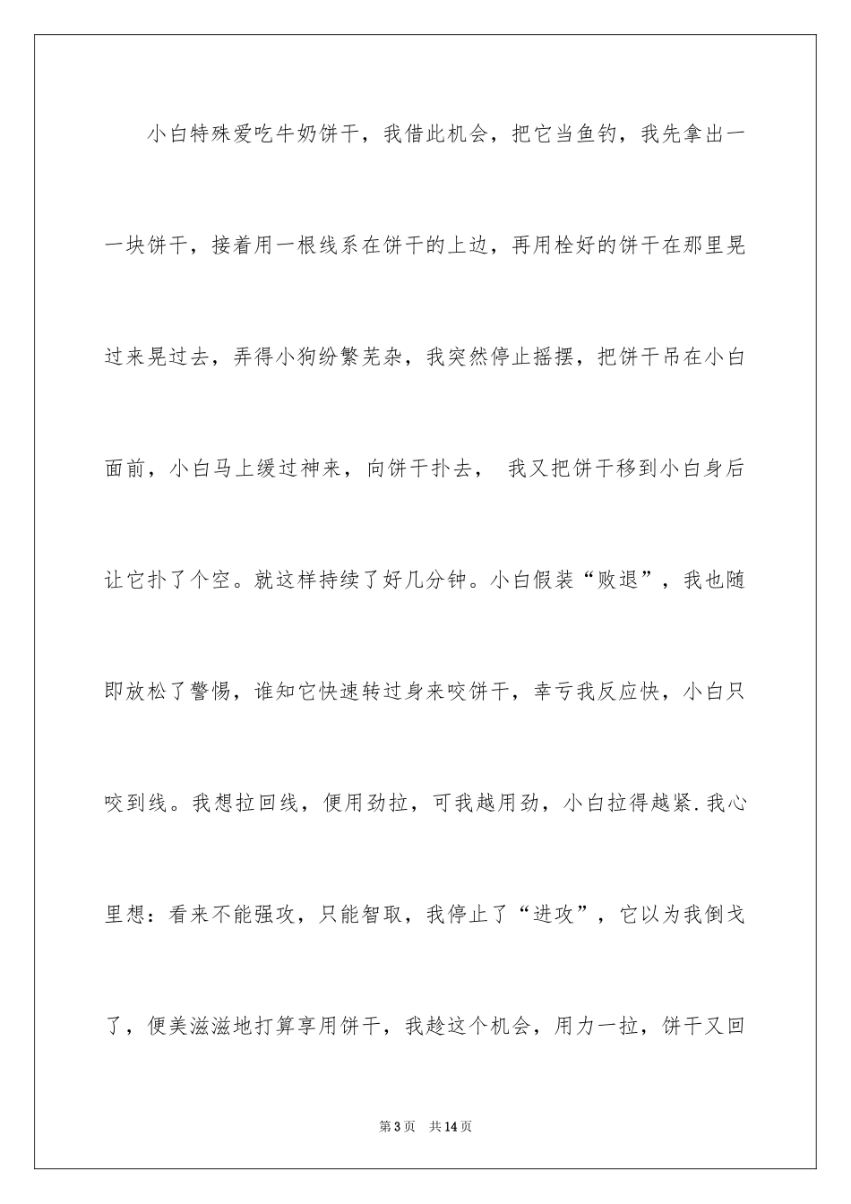 2024动物说明文作文_81_第3页