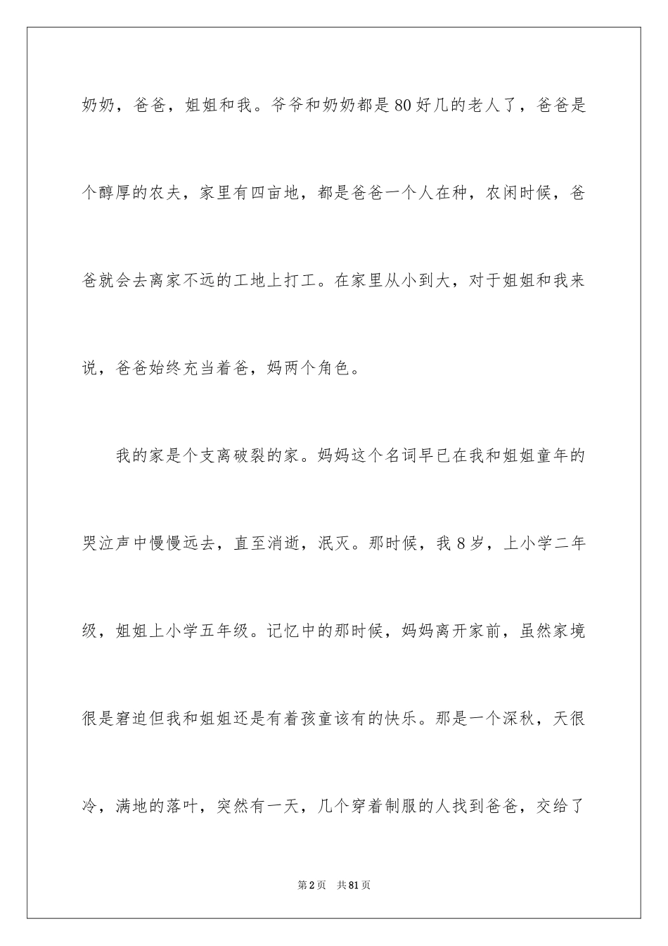 2024助学金申请书_91_第2页