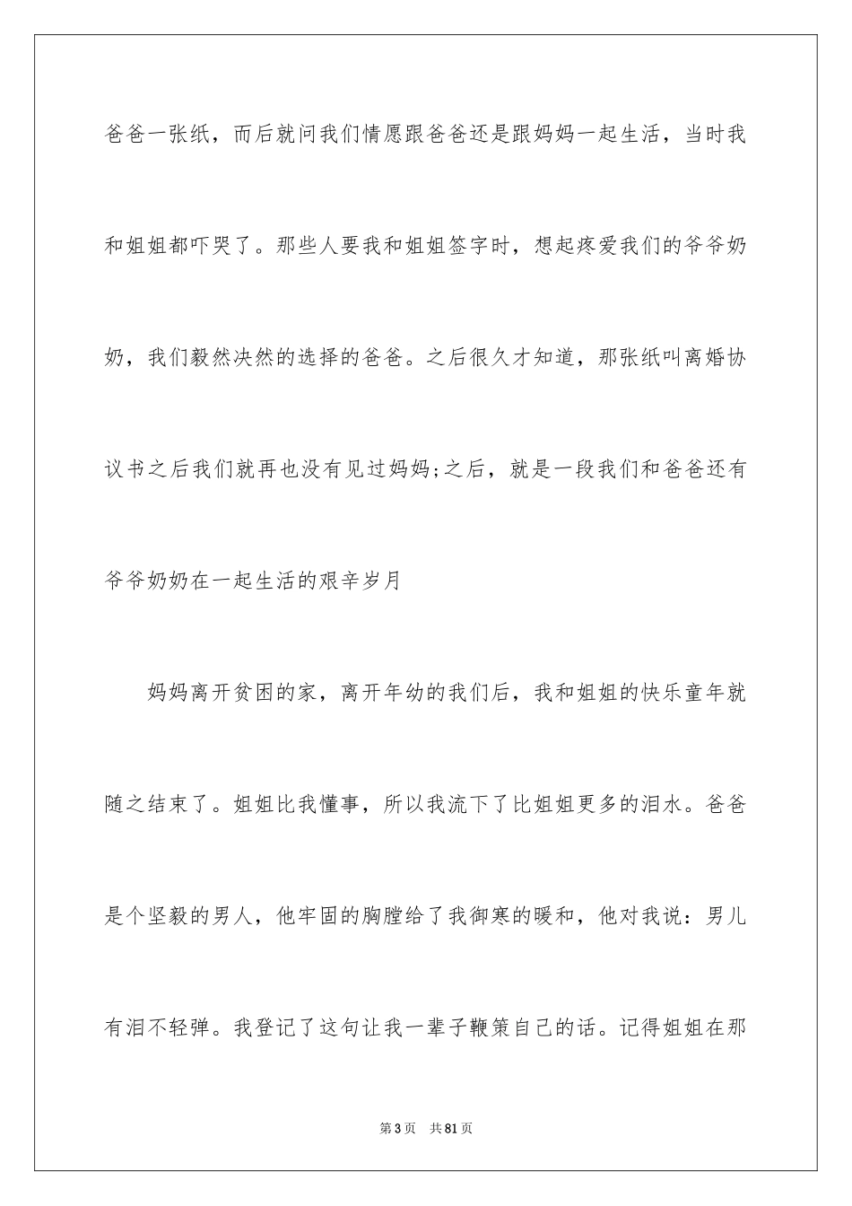 2024助学金申请书_91_第3页