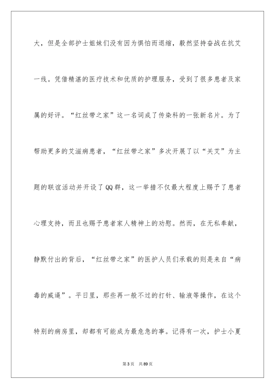 2024守护生命演讲稿_1_第3页