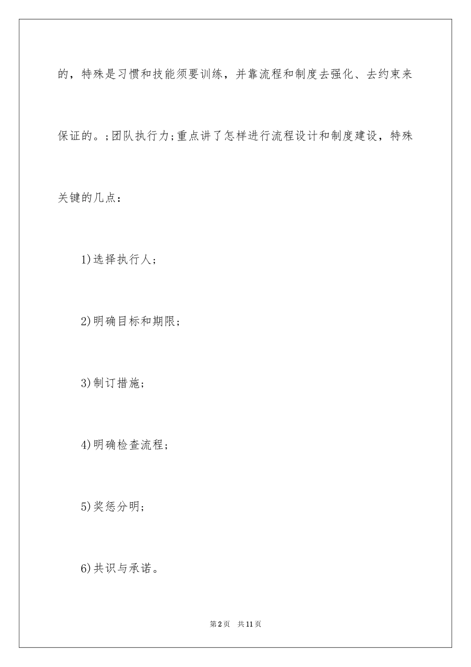 2024团队执行力心得体会_2_第2页