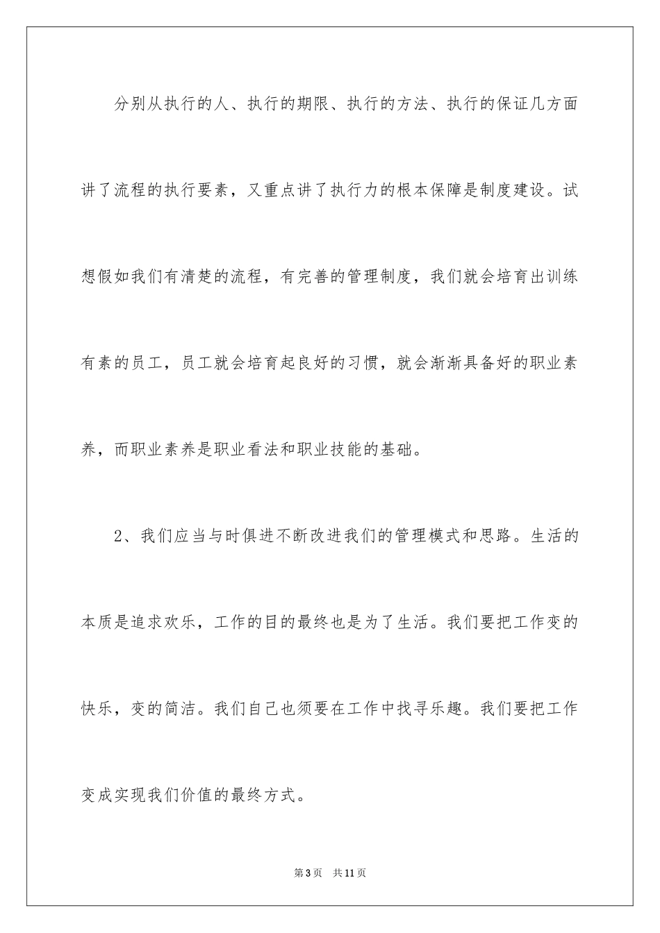 2024团队执行力心得体会_2_第3页