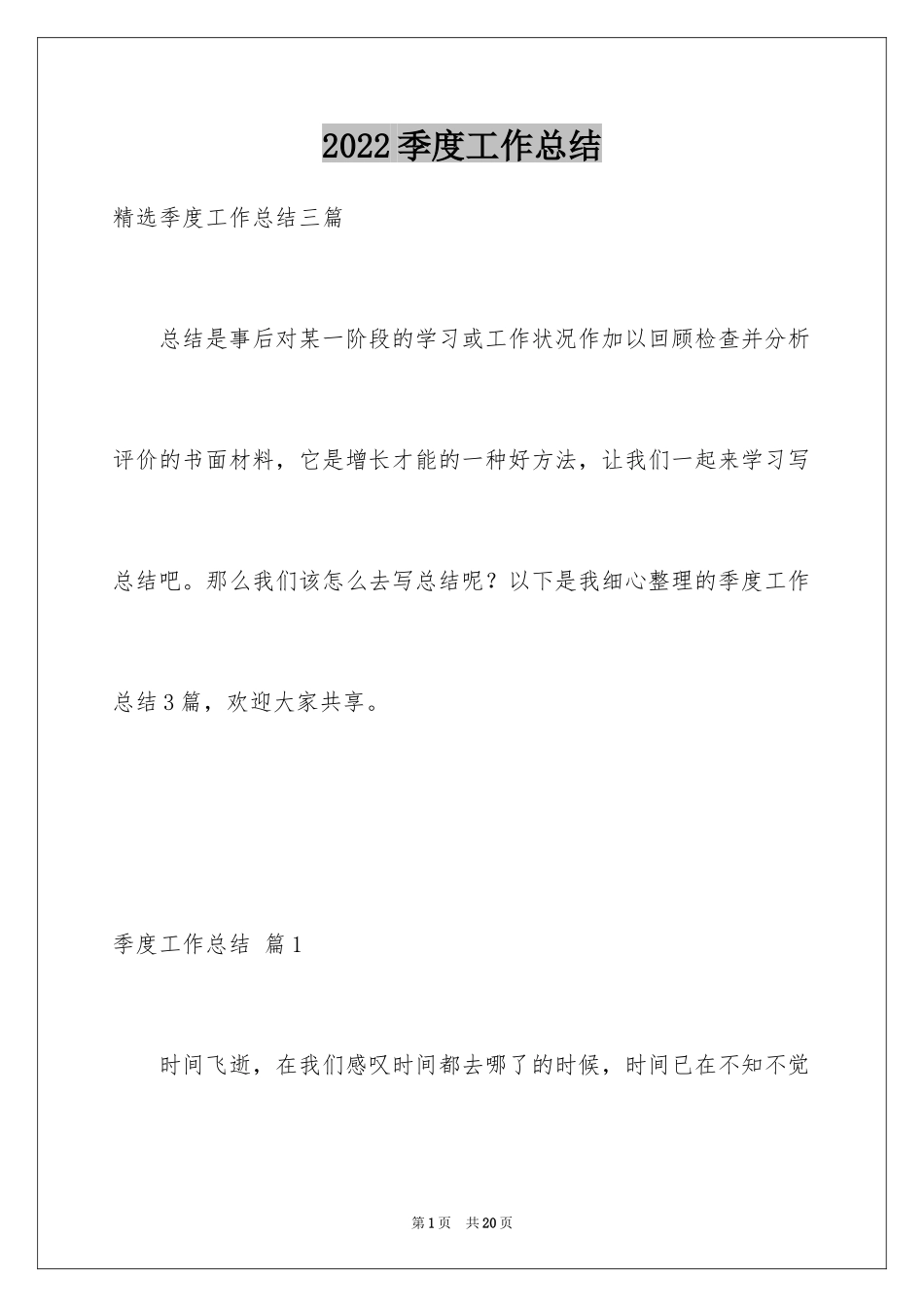 2024季度工作总结_542_第1页
