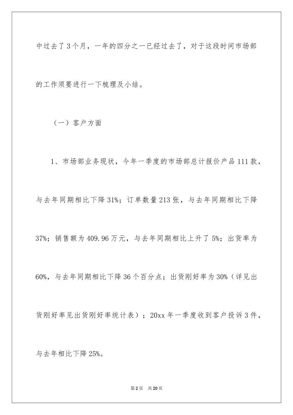 2024季度工作总结_542_第2页
