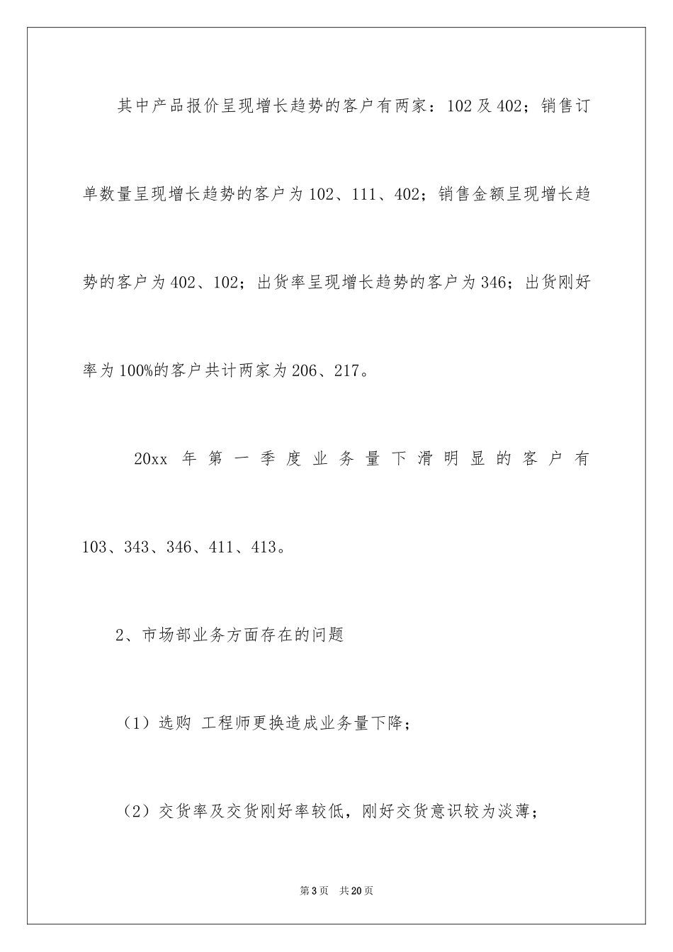 2024季度工作总结_542_第3页