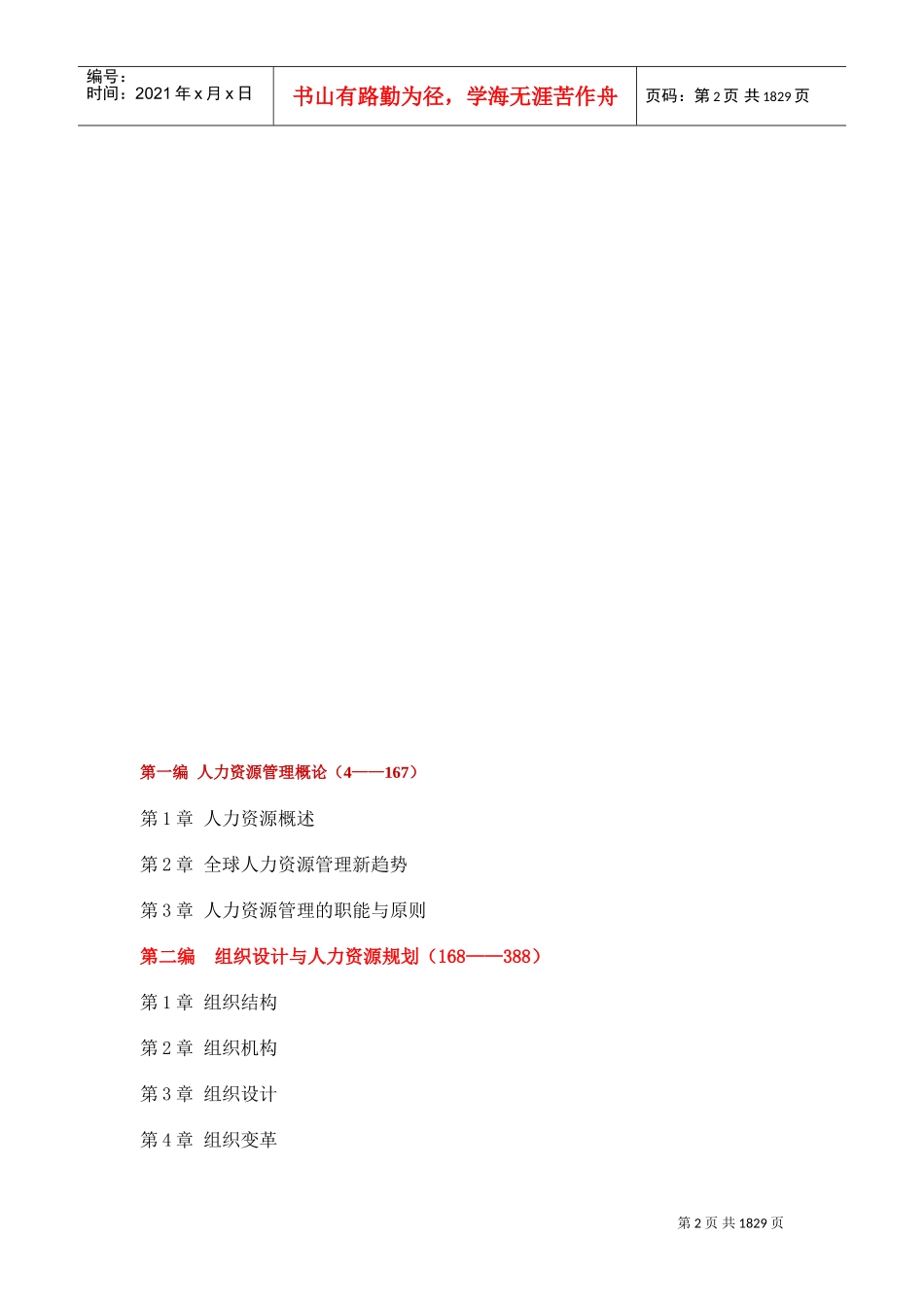 人力资源管理知识哈佛模式_第2页