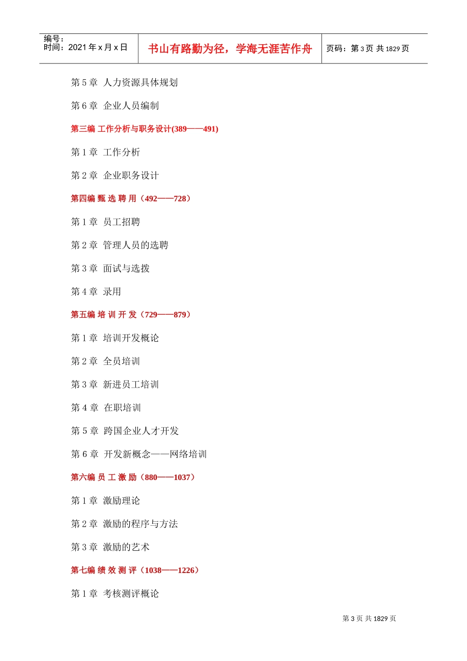 人力资源管理知识哈佛模式_第3页