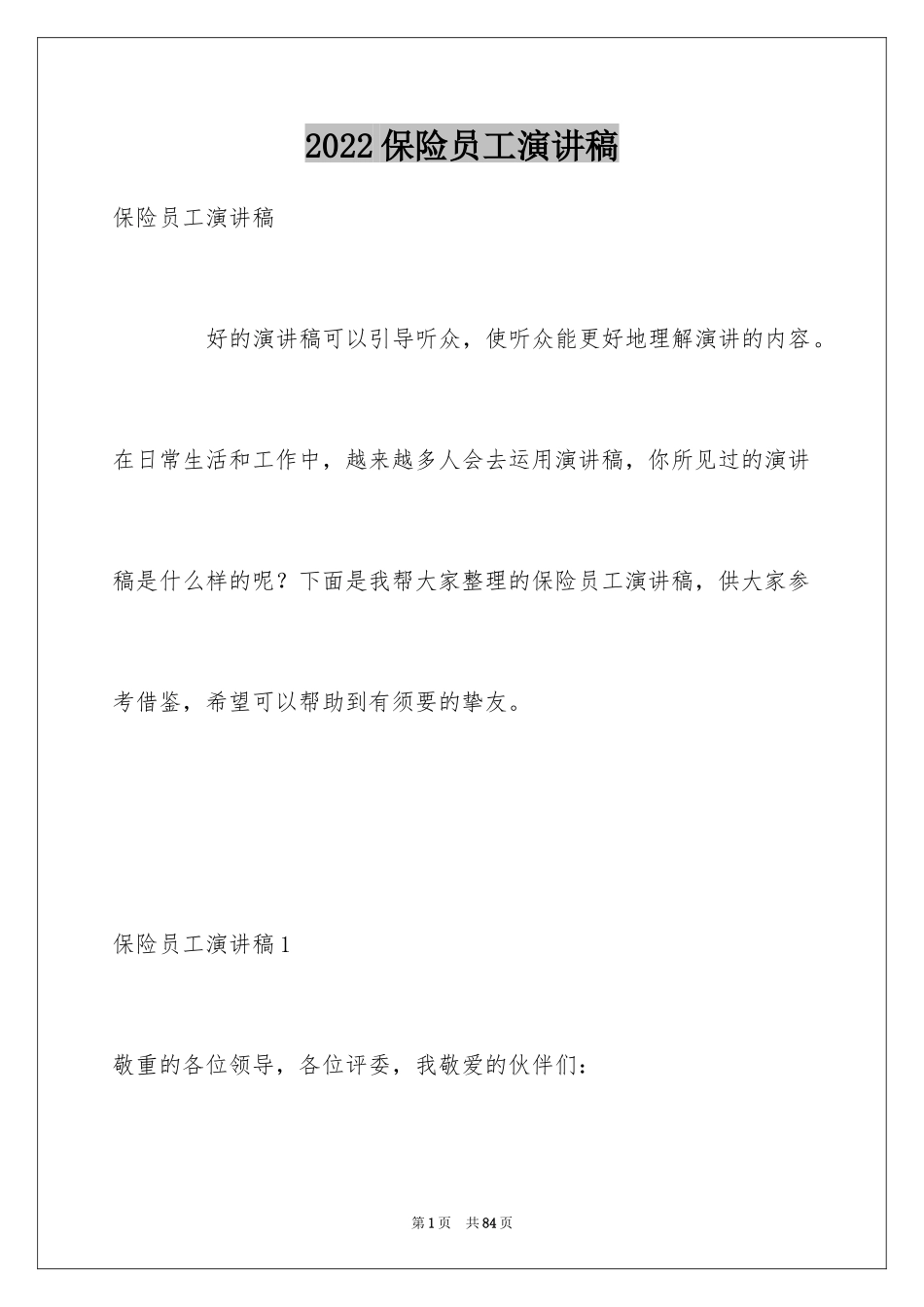 2024保险员工演讲稿_第1页