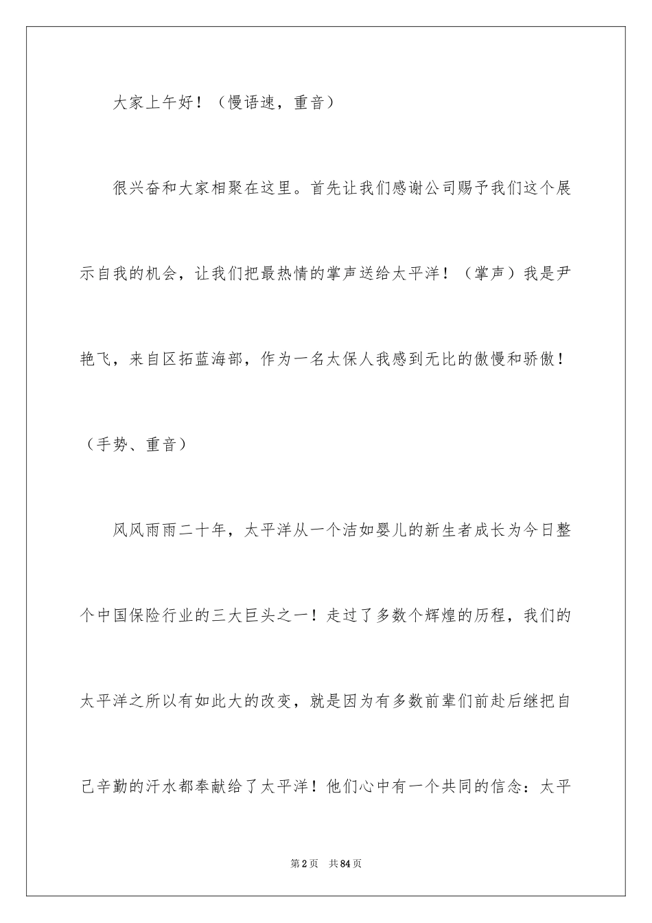 2024保险员工演讲稿_第2页