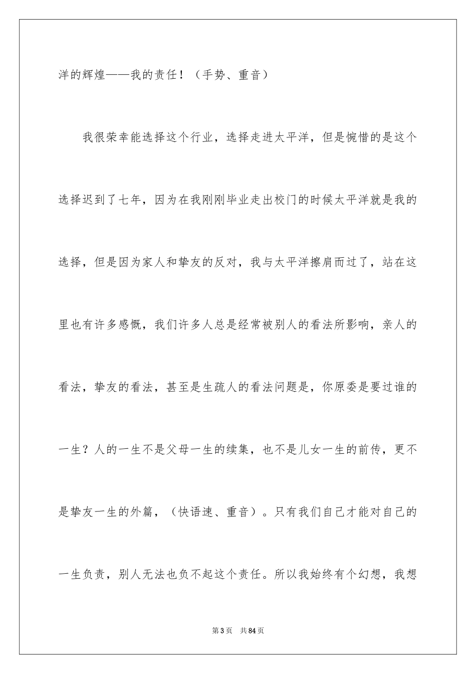 2024保险员工演讲稿_第3页