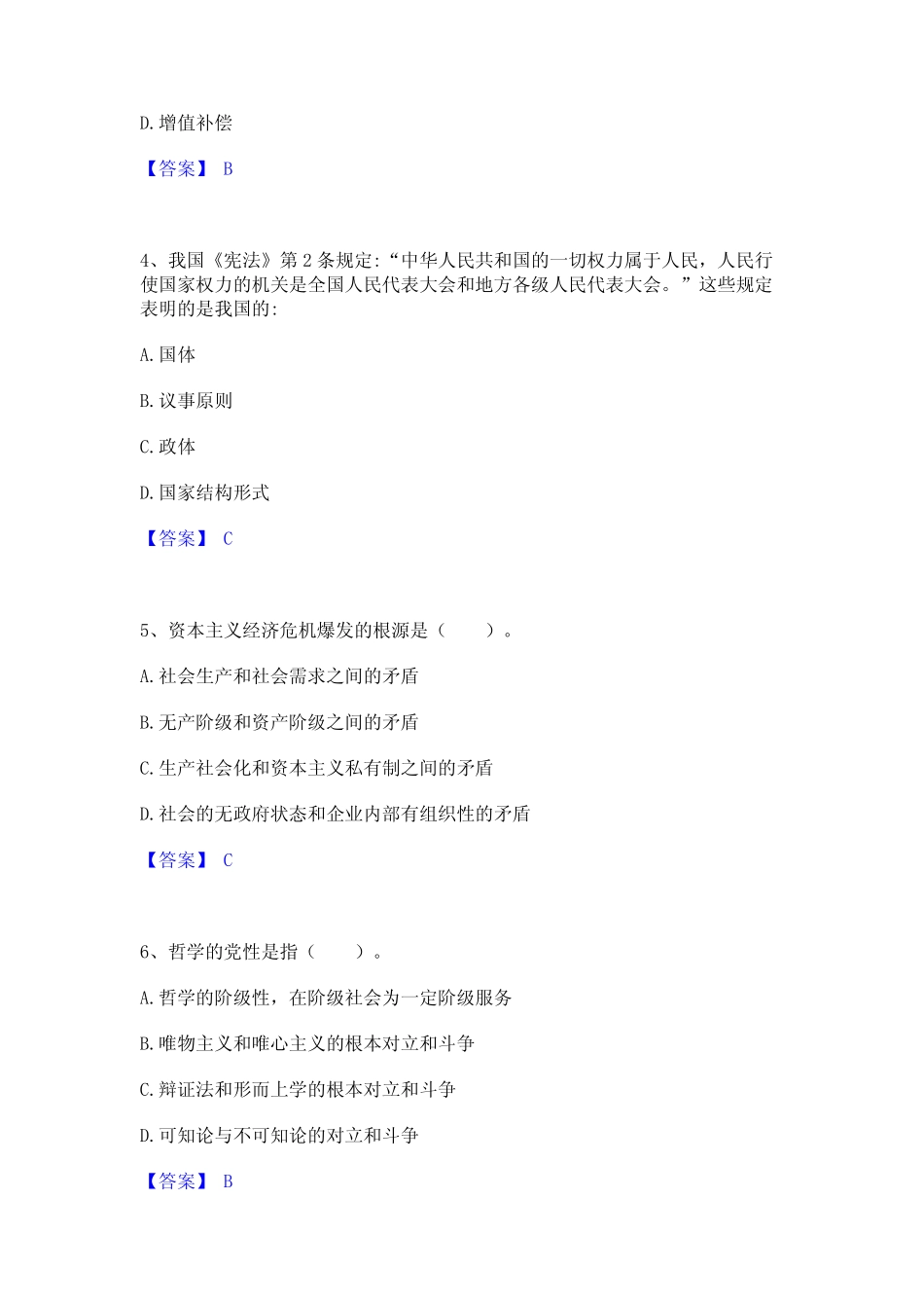 2024年三支一扶之公共基础知识模考模拟试题(全优) _第2页