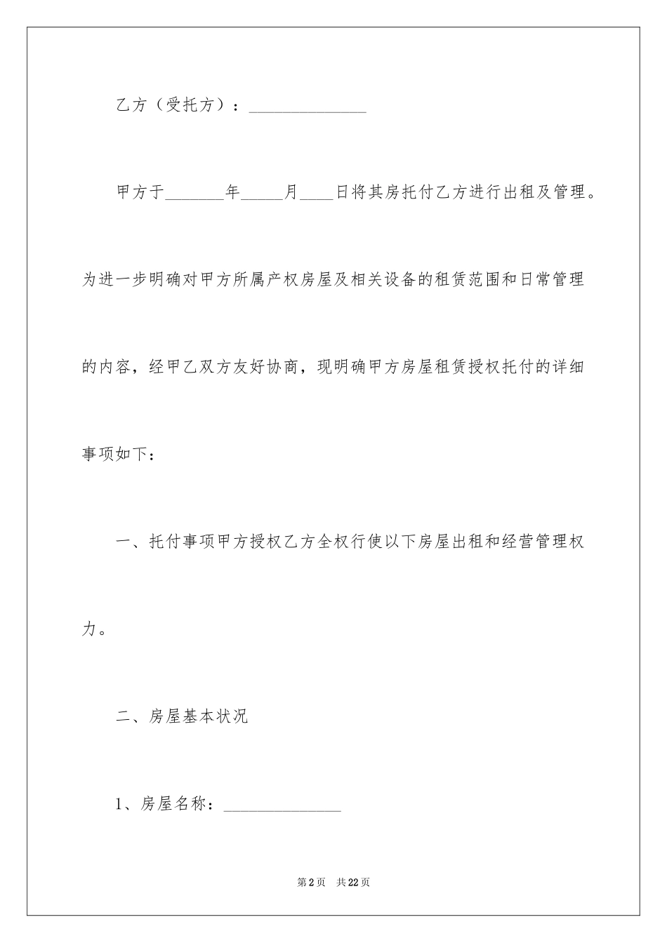 2024个人委托书_447_第2页