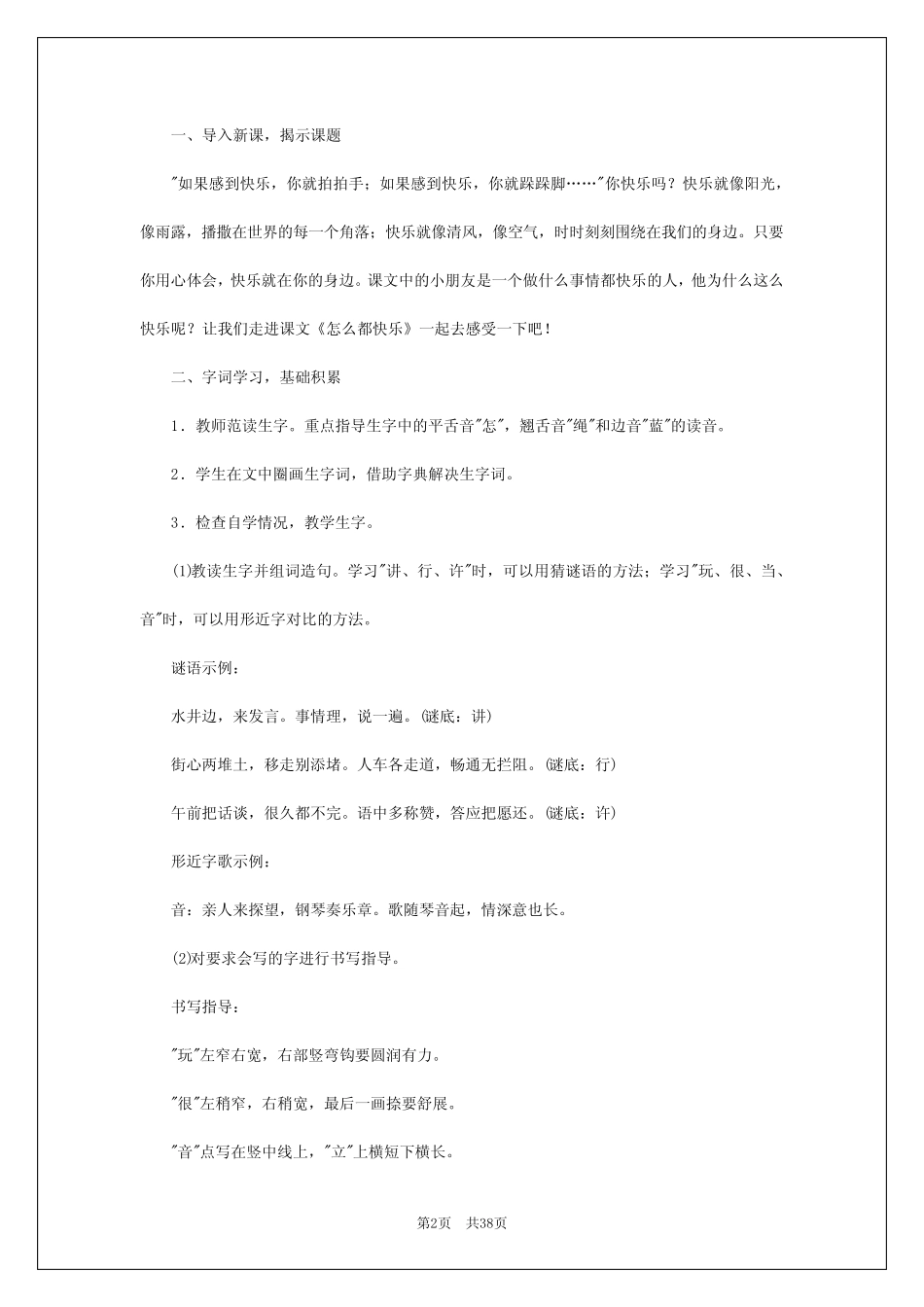 2024年一年级下册语文《怎么都快乐》教案_第2页