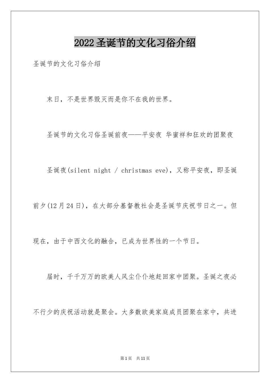 2024圣诞节的文化习俗介绍_第1页