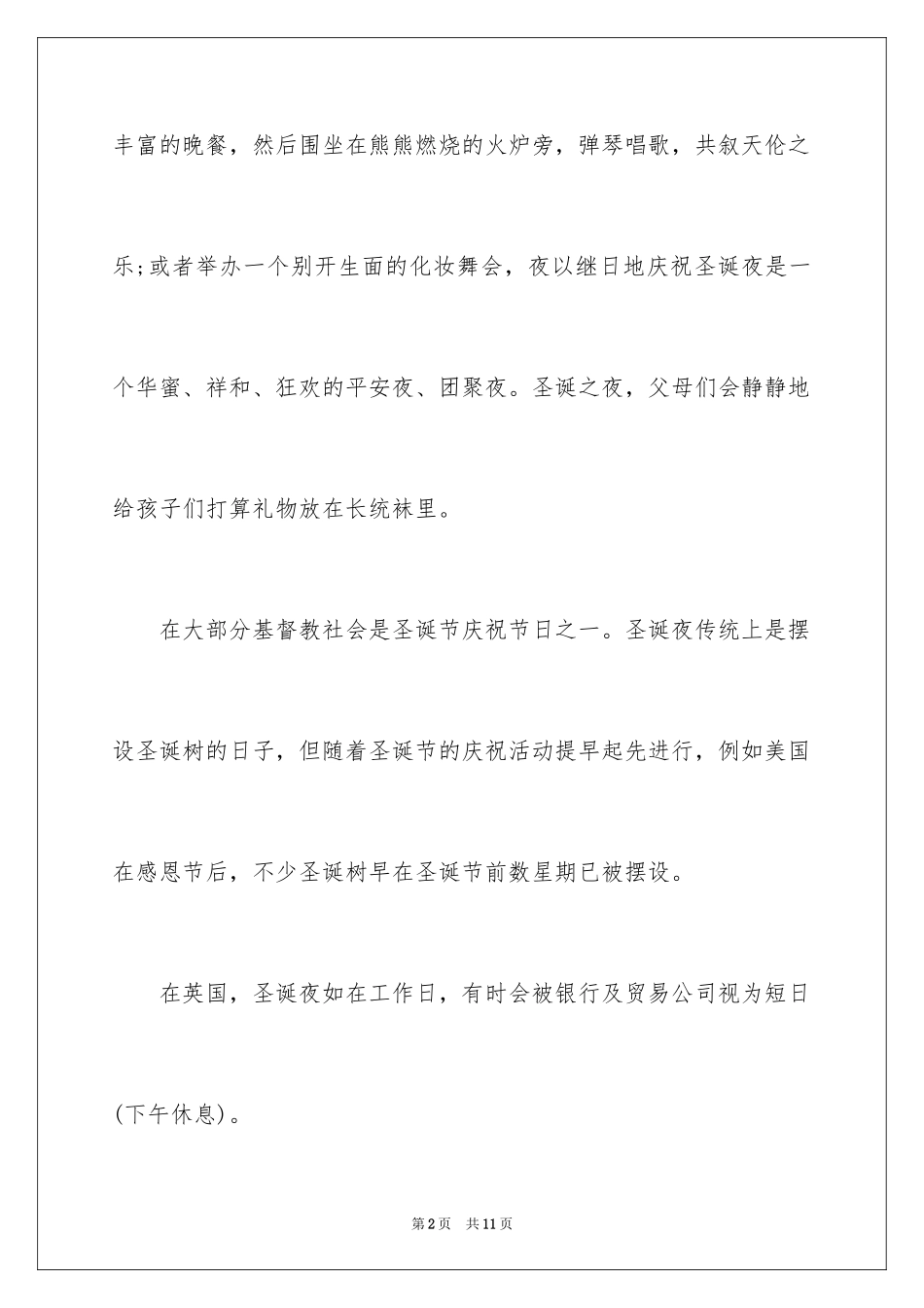 2024圣诞节的文化习俗介绍_第2页