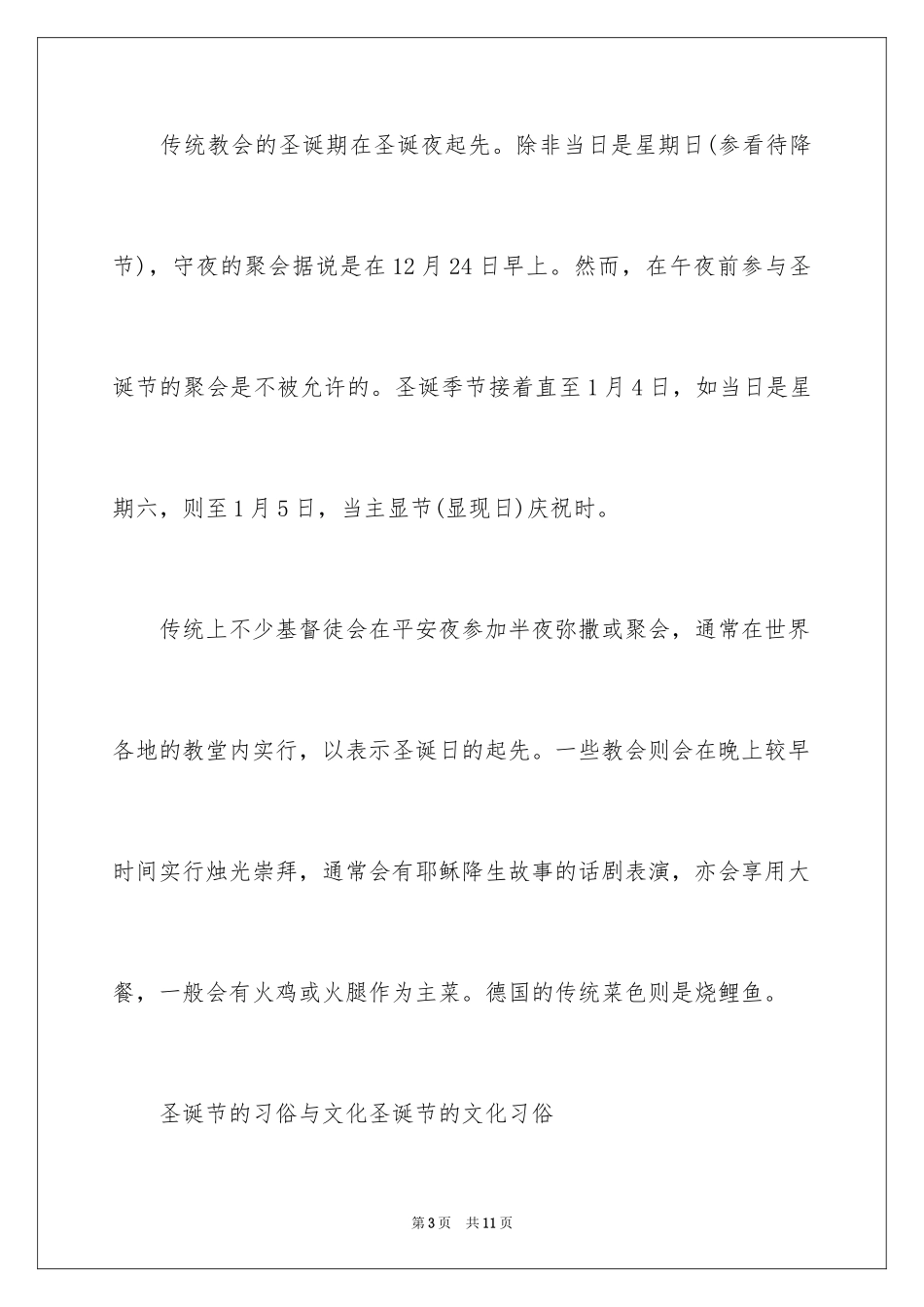 2024圣诞节的文化习俗介绍_第3页