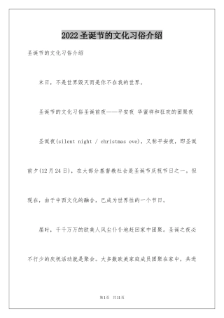 2024圣诞节的文化习俗介绍