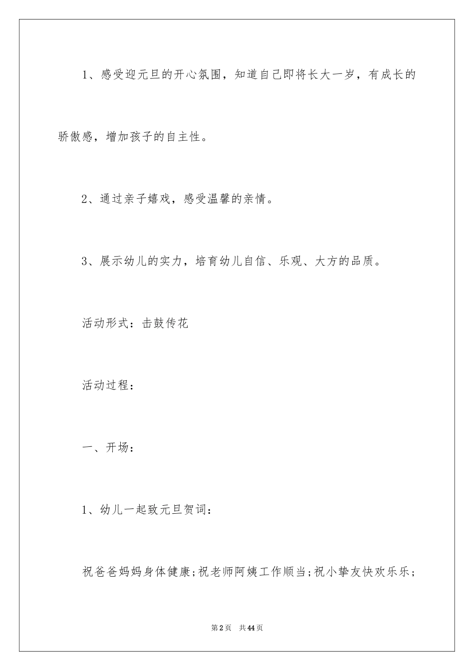 2024元旦活动方案_887_第2页