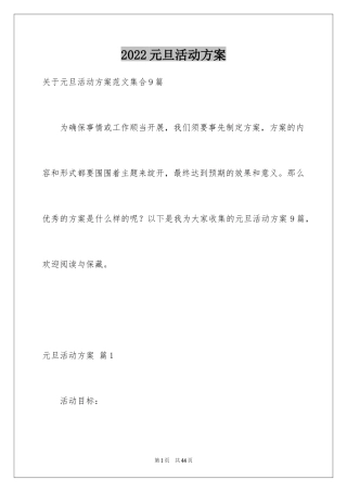 2024元旦活动方案_887