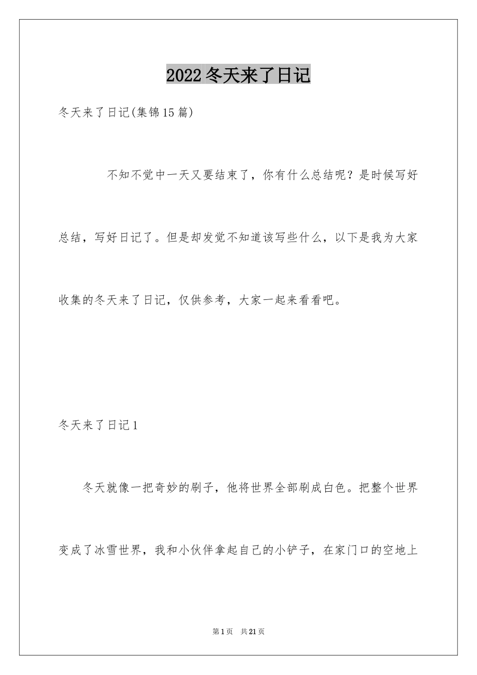 2024冬天来了日记_10_第1页