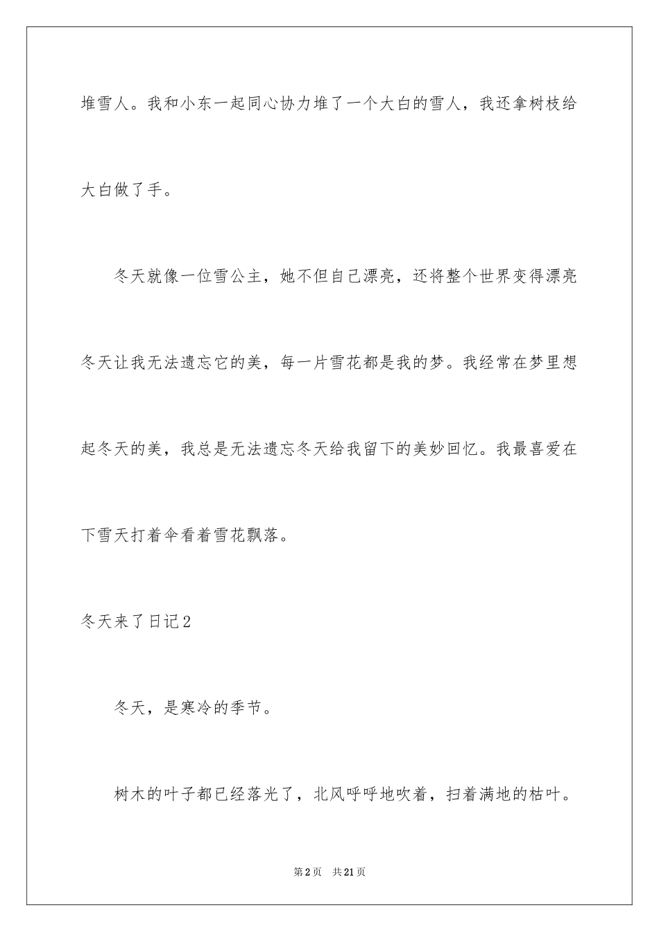 2024冬天来了日记_10_第2页