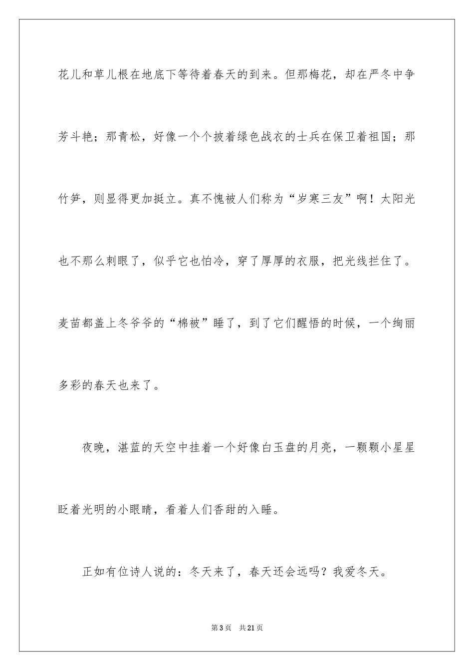 2024冬天来了日记_10_第3页