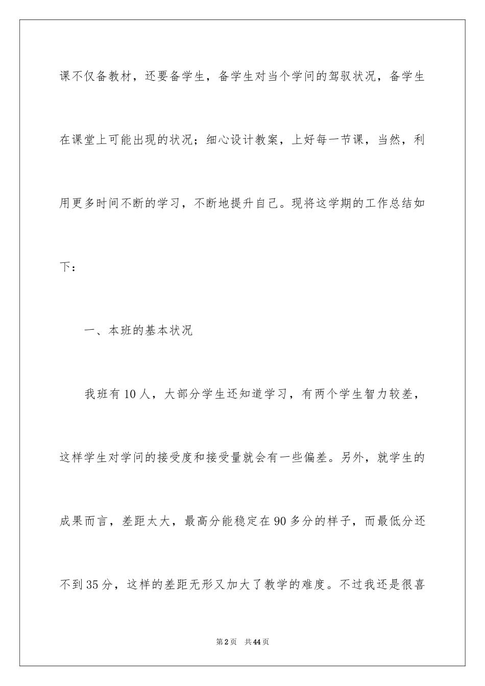 2024二年级语文教学总结_53_第2页