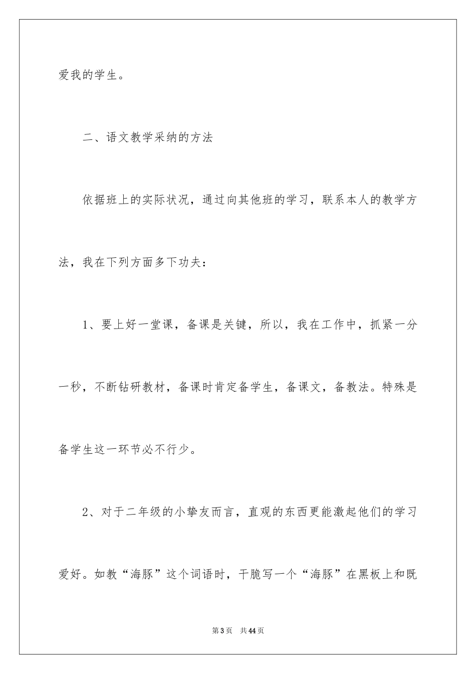 2024二年级语文教学总结_53_第3页