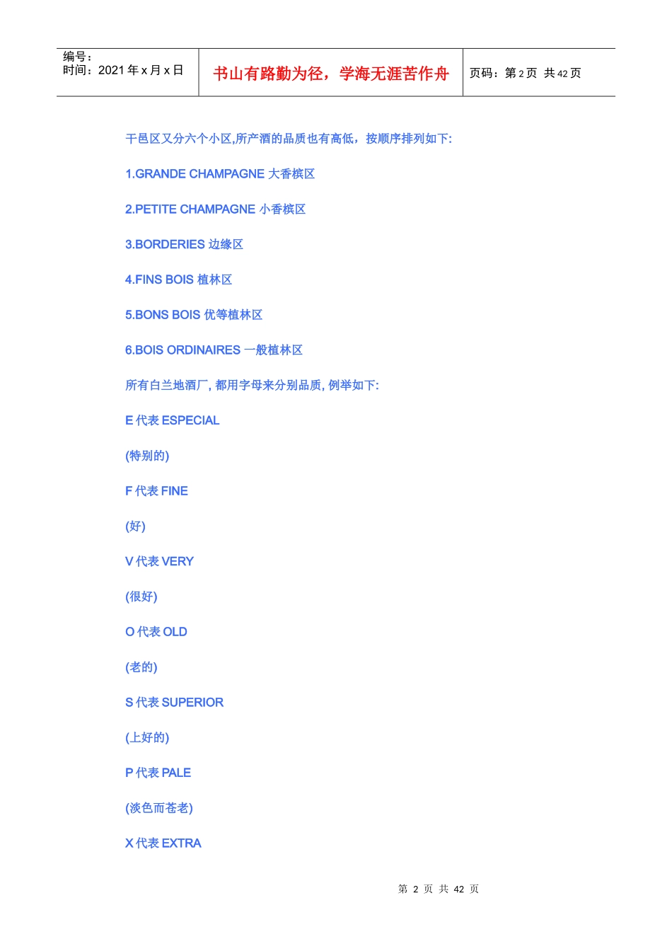 洋酒知识图解大全(附最流行的鸡尾酒调法)_第2页