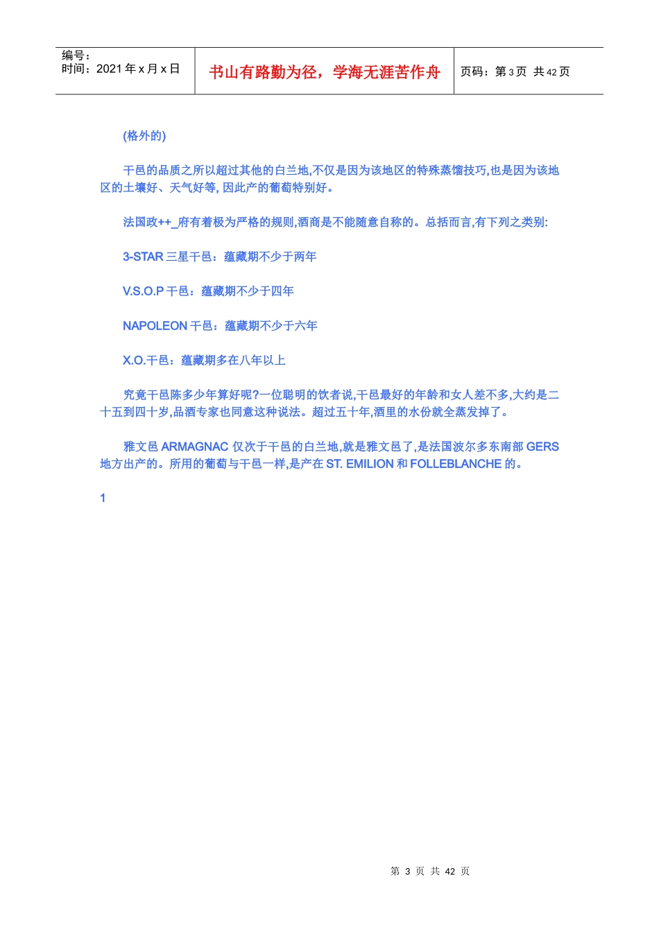 洋酒知识图解大全(附最流行的鸡尾酒调法)_第3页