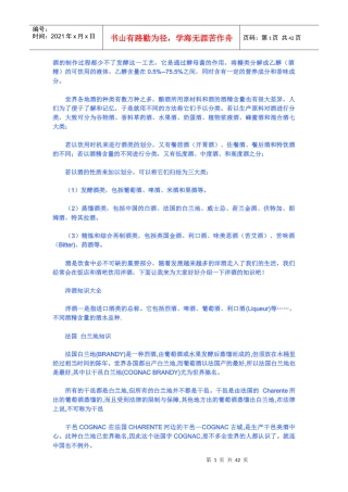 洋酒知识图解大全(附最流行的鸡尾酒调法)