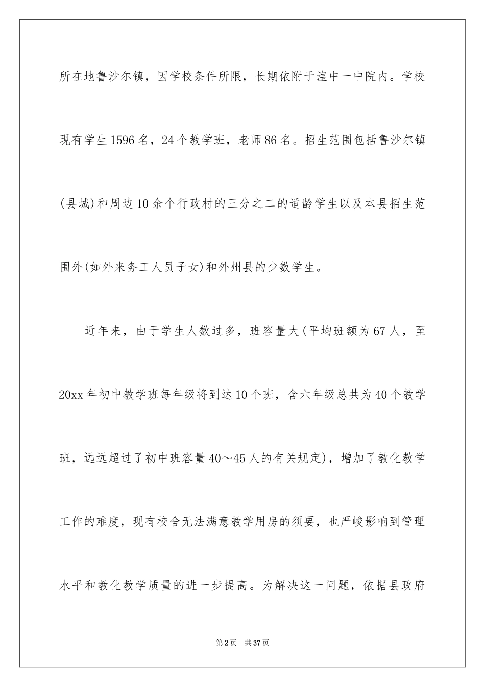 2024企业项目建议书_2_第2页