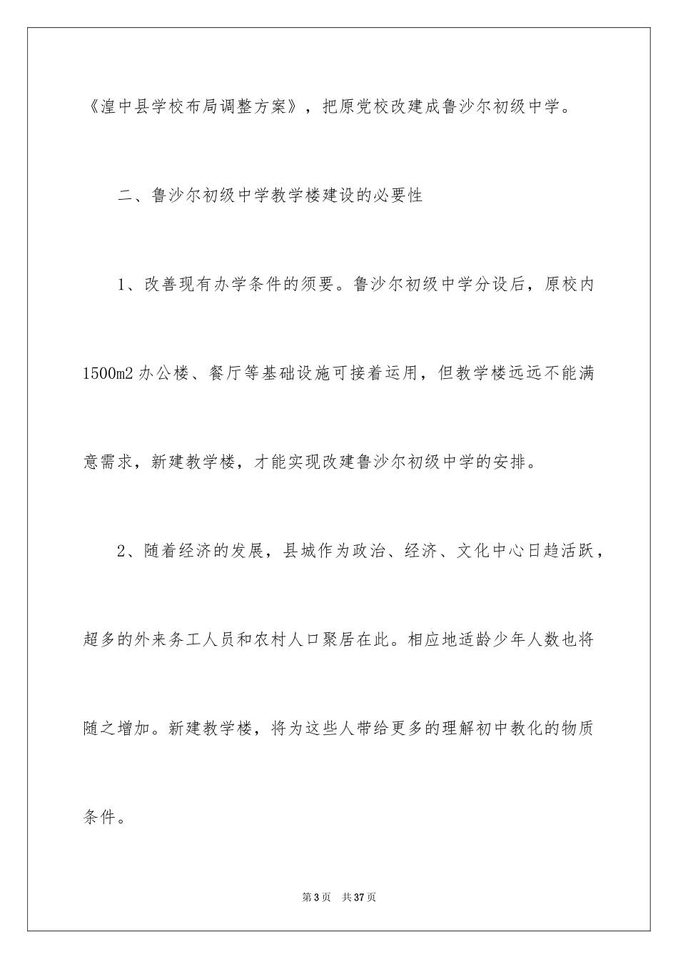 2024企业项目建议书_2_第3页