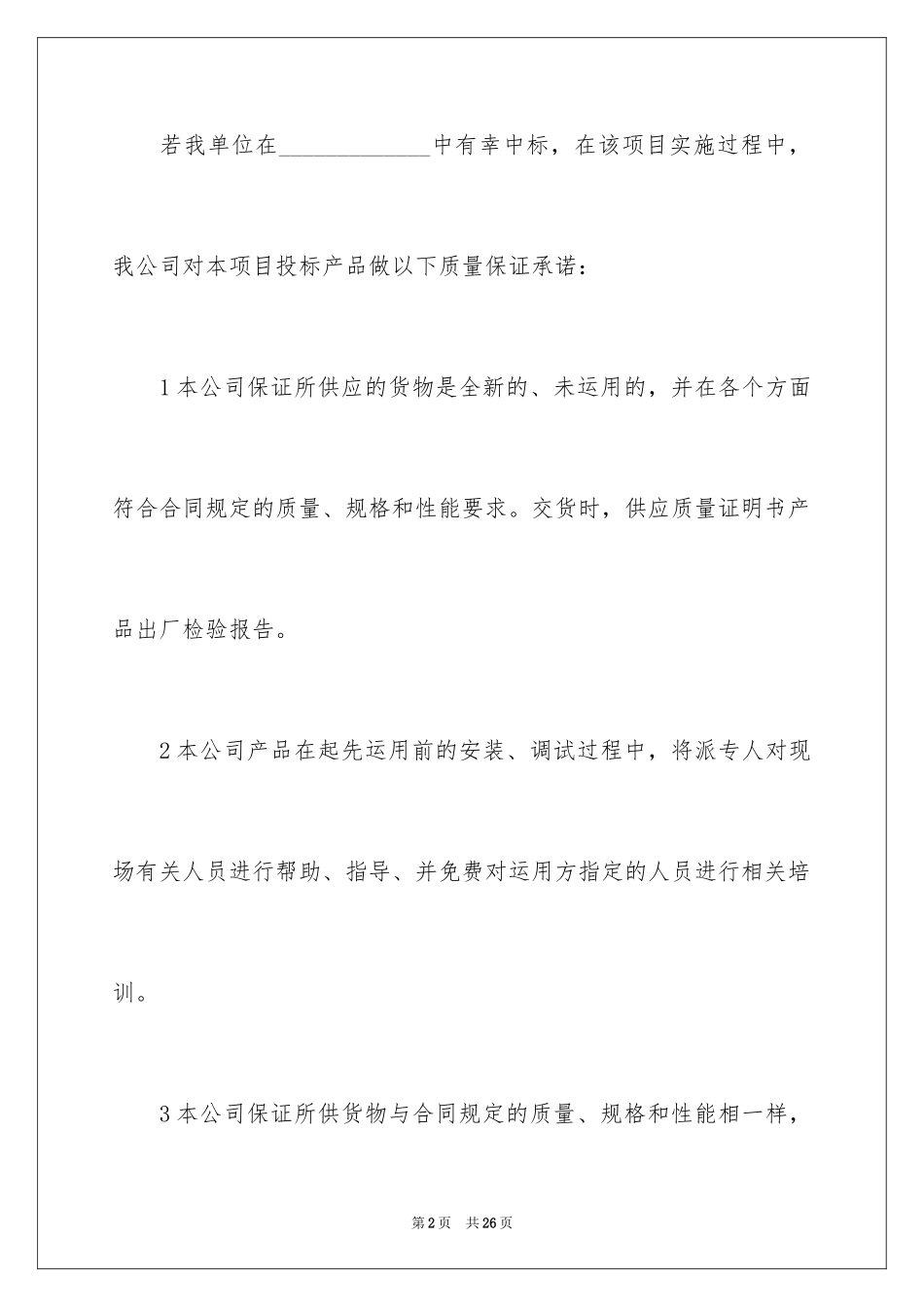 2024产品质量承诺书_49_第2页