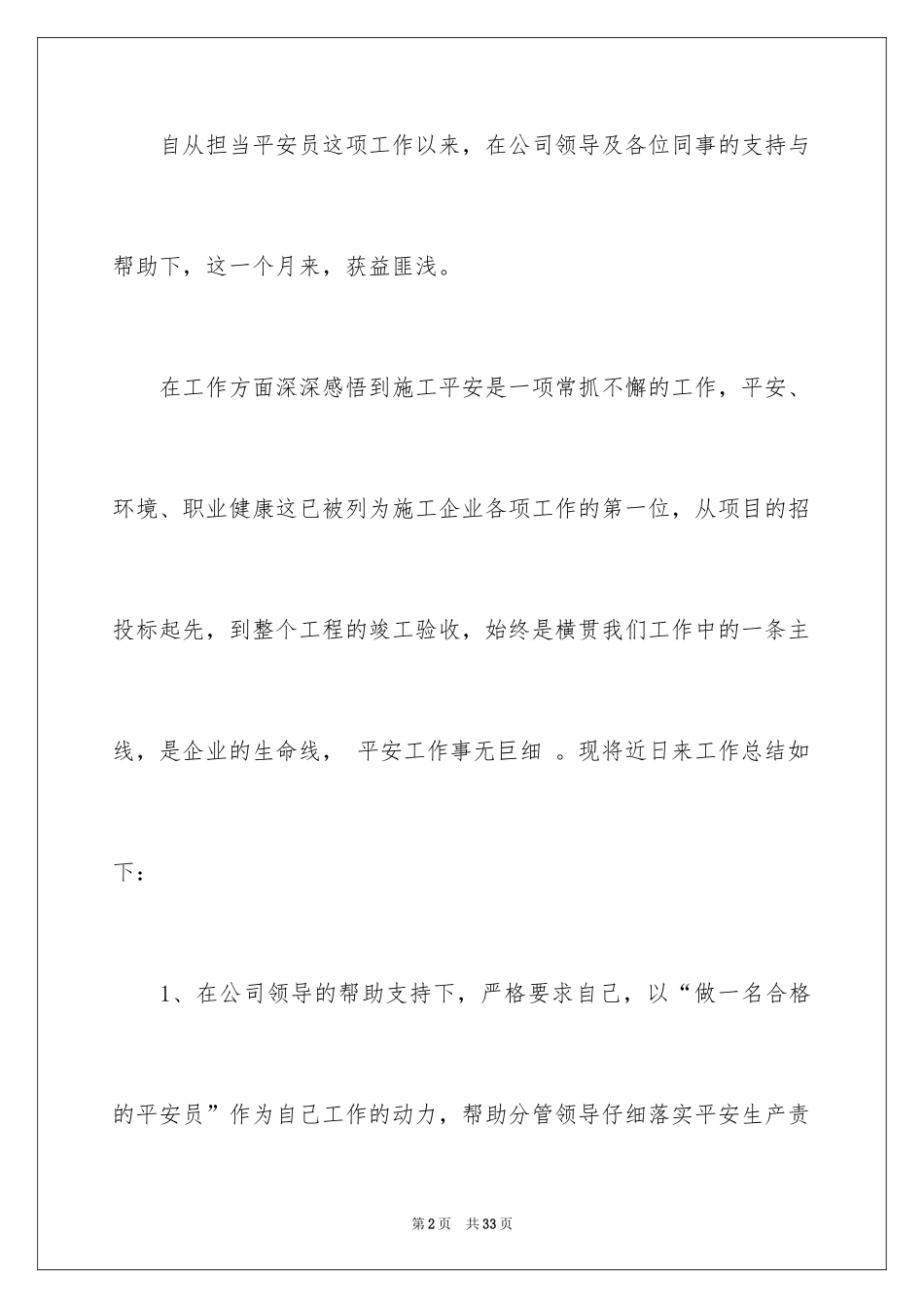 2024安全员实习总结_第2页
