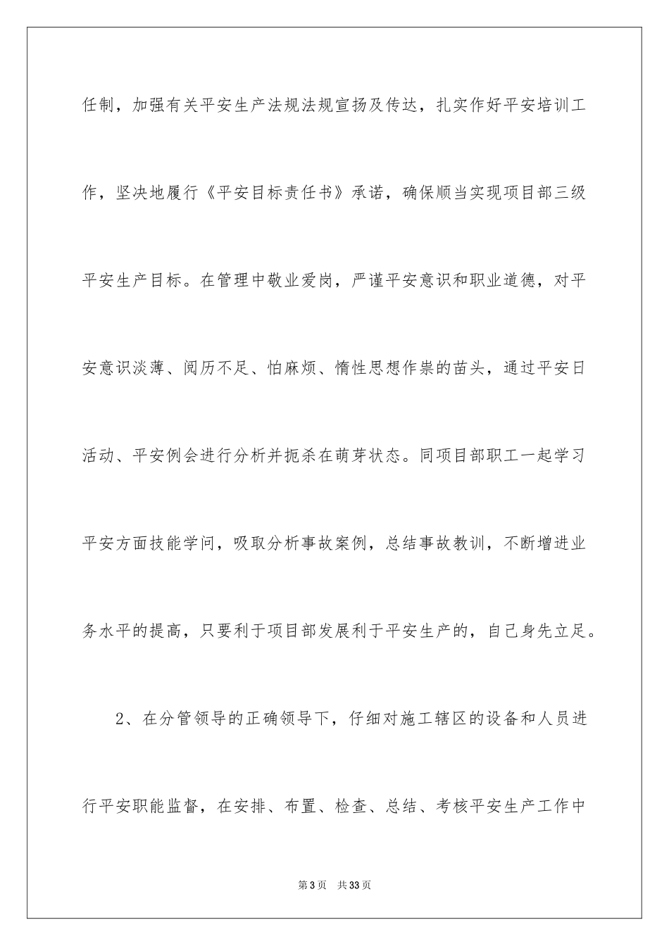 2024安全员实习总结_第3页