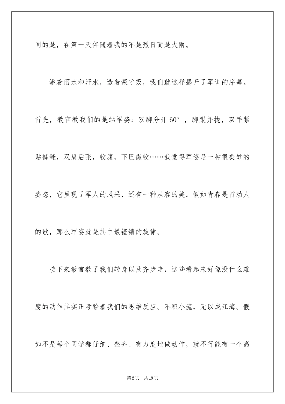 2024下雨天军训心得体会_1_第2页